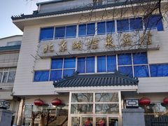 -蝴蝶泉宾馆-中餐厅
