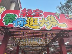 -西北轻工批发市场