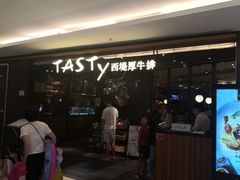 门面-西堤厚牛排(国瑞店)