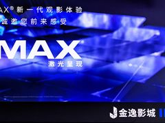 -金逸影城(大悦城IMAX激光店)