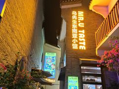 -东西巷