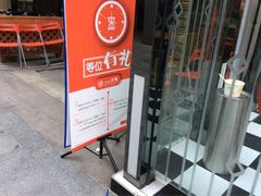 门面-新大咀港式茶餐厅(宝山万达店)