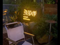 -鹿萤季·营地小馆(皇后公园店)