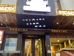 门面-遇见 ·砂师弟与二师兄