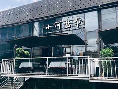 -小河盐帮·私家菜·烤鸭(三元桥·霄云路店)