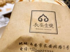 肉夹馍-长安壹号