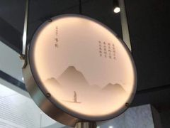 -赠李白·如诗的川味(余杭万达广场店)