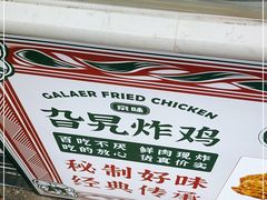 -京味旮旯炸鸡(长安万达店)