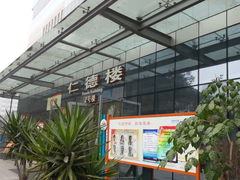 -成都市第二人民医院(庆云院区)