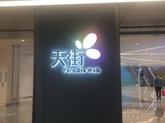 -首开·龙湖成都西宸天街
