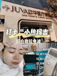 -JUVA郑州欧华医疗美容医院