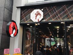 门面-茶颜悦色(花园道店)
