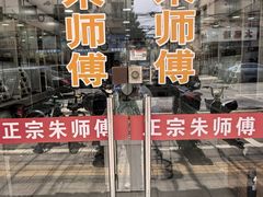 -朱师傅眼镜·蔡司·依视路·尼康(市先进店)