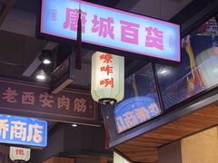 -小杨烤肉(朱雀店)