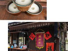 -润和祥小砵头甜酒酿