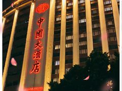 -广州中国大酒店
