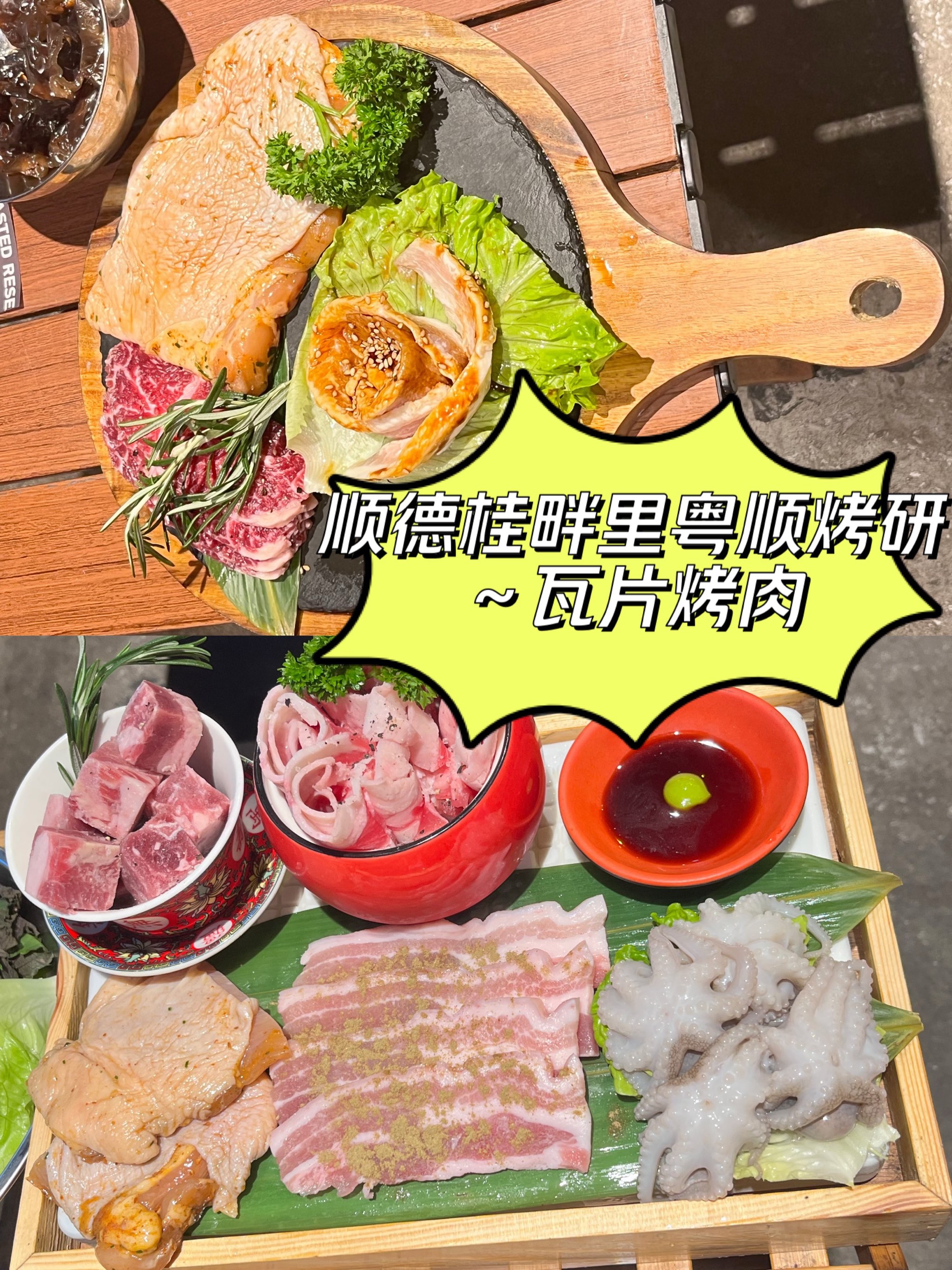 瓦片烤肉秘制配方图片