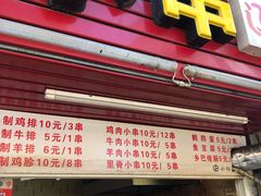门面-辽B·小串(总店)