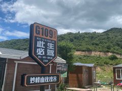 -妙峰山风景名胜区