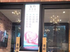 -董府和牛宴