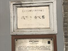 -欧阳予倩故居