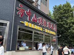 -方中山胡辣汤(顺河路店)