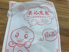 -煎意浓·吴记煎包(交通路店)