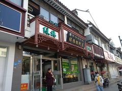 门面-绿杨馄饨临顿路店