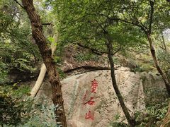 -宝石山