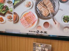 -本家韩国烤肉(青岛万象城店)