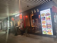 门面-關東雪东北菜(中庚漫游城店)