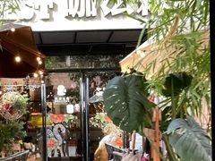 -咖法森林·咖啡  酒吧(天河店)