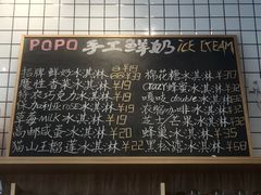 -ICEPOPO MILK(玉兰店)