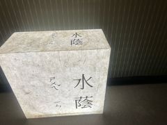 -隐溪茶馆(金虹桥店)