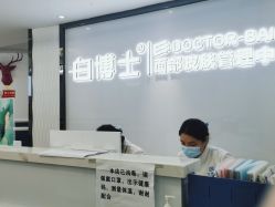 点击看大图 -白博士祛痘·皮肤管理中心