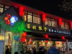 -打酱油·非遗淮扬菜(瘦西湖梅岭店)