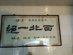 -老李家杂肝汤(回民街店)