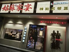 -姑苏家宴·苏帮菜·松鼠桂鱼(苏州总店)
