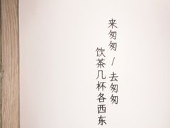 -李山山茶事(景枫店)