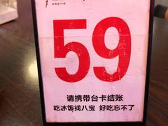 -正宗八宝冰饭·非遗冰饭·烧烤(奎桥店)