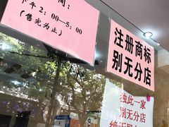 -杨招娣糕点(装驾桥巷店)
