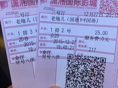 -潇湘国际影城郴州店