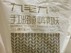 -九毛九西北菜(盈信广场店)