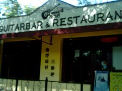 -南锣鼓巷吉他吧(鼓楼店)