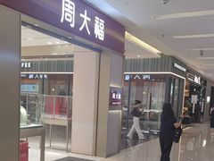 -福田卓悦INTOWN购物中心