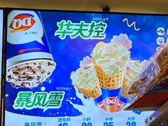 -DQ·蛋糕·冰淇淋(昌平国泰店)