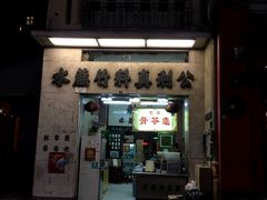门面-公利真料竹蔗水(中环店)