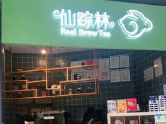 -仙踪林(江燕路万科里店)