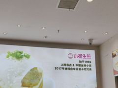 -小杨生煎(香港名都店)