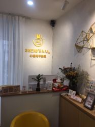 -心窑Shero's 美甲美睫美妆沙龙